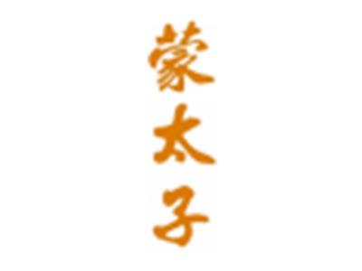蒙太子