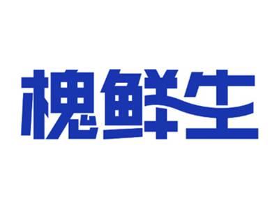 槐鲜生