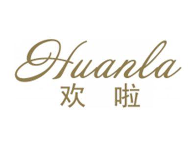 欢啦