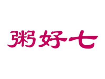 粥好七
