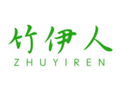 竹伊人