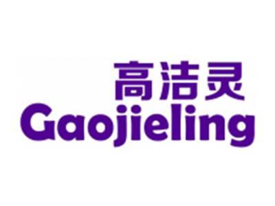 高洁灵