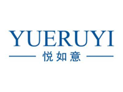 悦如意