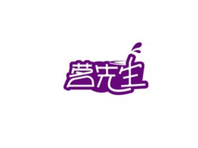 茗先生