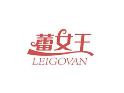 蕾女王LEIGOVAN