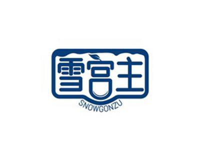 雪宫主SNOWGONZU