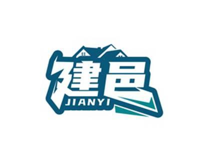 建邑JIANYI