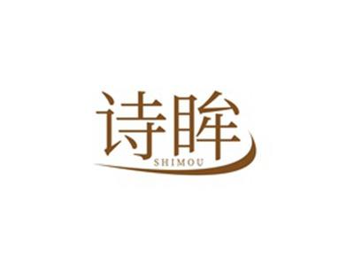 诗眸SHIMOU