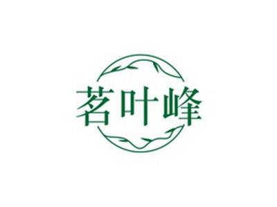 茗叶峰