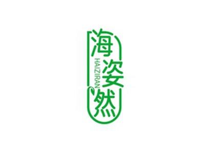 海姿然HAIZIRAN