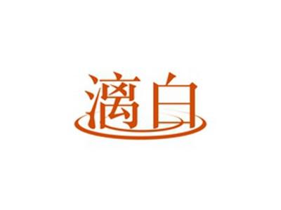 漓白