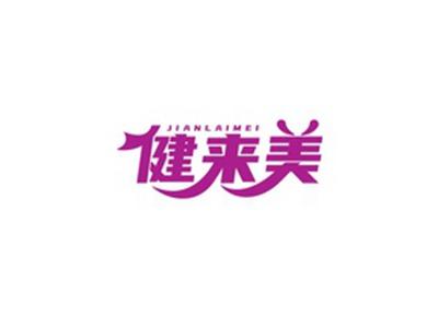 健来美JIANGLIAMEI