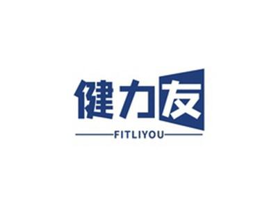 健力友FITLIYOU