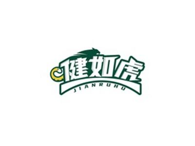 健如虎JIANRUHU