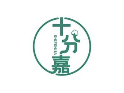 十分嘉SHIFENJIA
