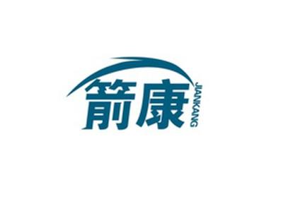 箭康JIANKANG