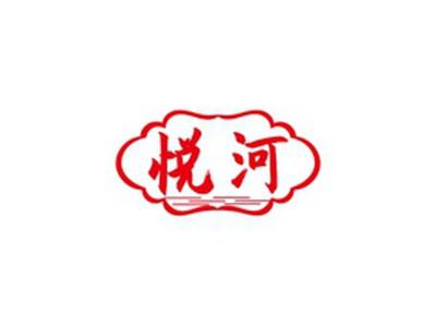 悦河