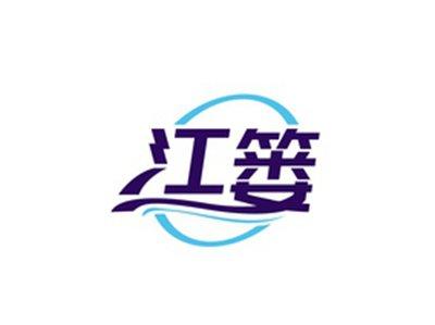 江篓