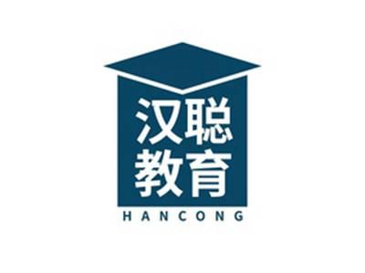 汉聪教育HANCONG