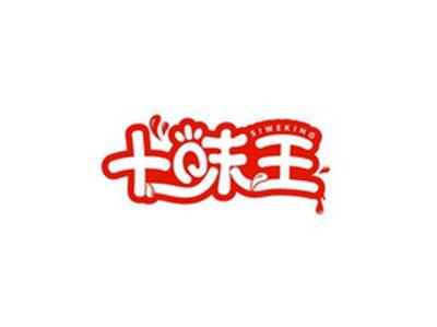 十味王SIWEKING