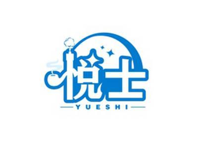 悦士YUESHI