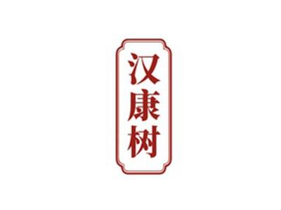 汉康树