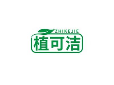 植可洁ZHIKEJIE