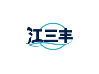 江三丰