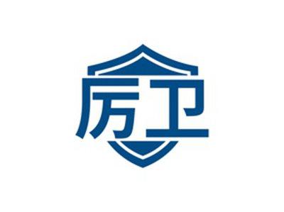 厉卫