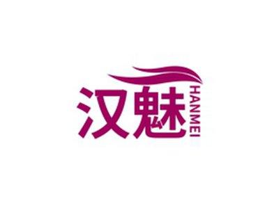 汉魅HANMEI