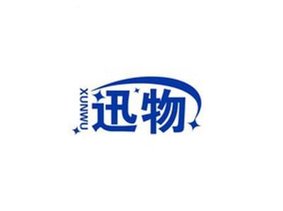 迅物XUNWU