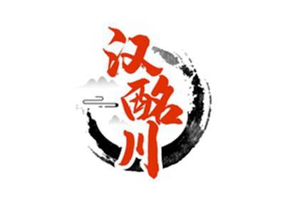 汉酩川