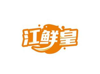 江鲜皇