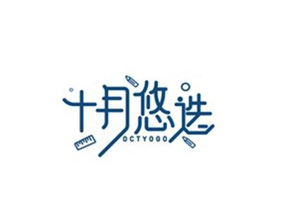 十月悠选OCTYOGO