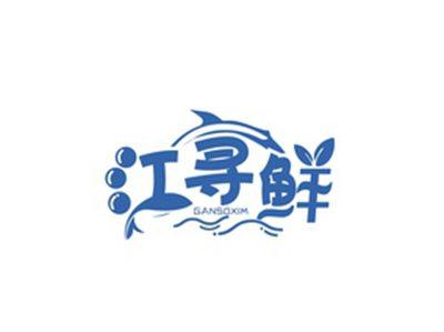 江寻鲜GANSOXIM