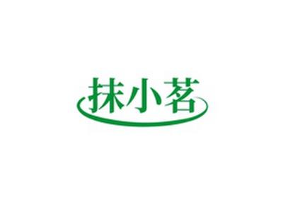 抹小茗