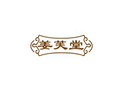 姜芙堂