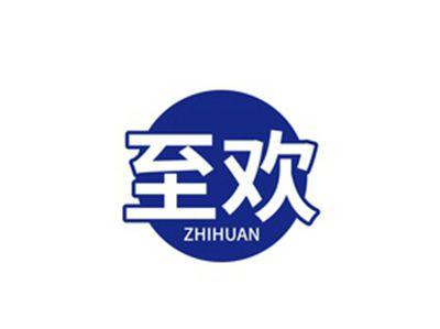 至欢ZHIHUAN