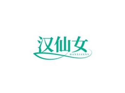 汉仙女HANXIANNV