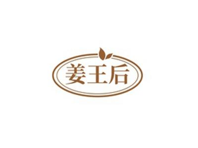 姜王后