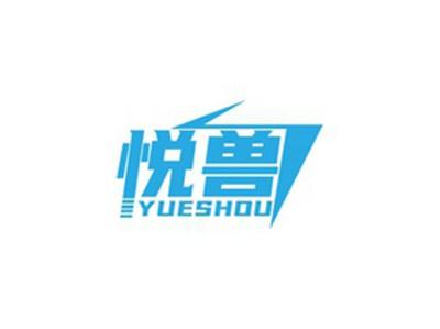 悦兽YUESHOU