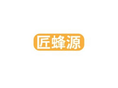 匠蜂源