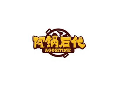 阿锅石代AGOSITIME