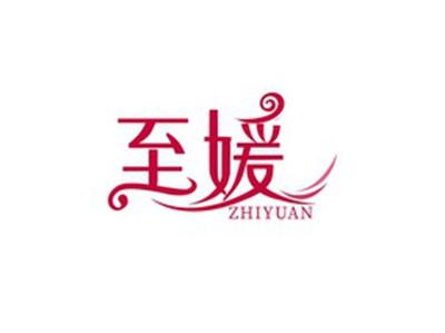 至媛HIYUAN