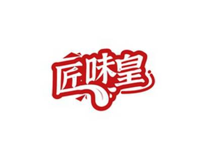 匠味皇