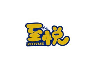 至悦ZHIYUE