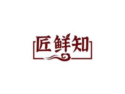 匠鲜知