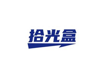 拾光盒