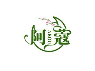 阿蔻AKOU