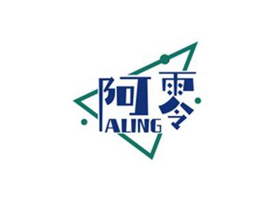 阿零ALING